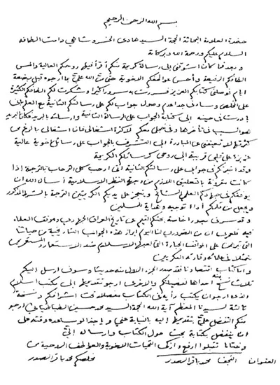 رسالة من الشهيد السيد محمد باقر الصدر(رض) الى العلامة الخسرو شاهي