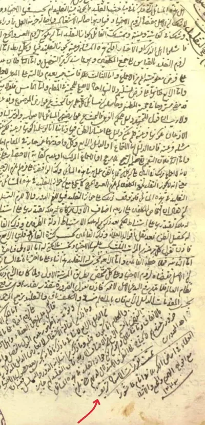 آخر مباحث الاجتهاد والتقليد من إحدى تقريرات شريف العلماء ت١٢٤٦هج