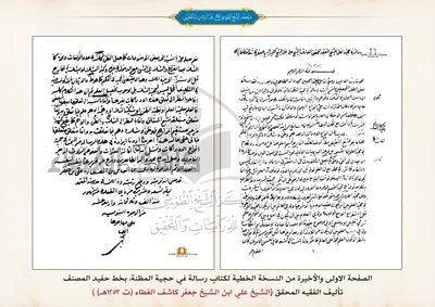 نسخة خطية لكتاب رسالة في حجية المظنة تأليف الفقيه المحقق الشيخ علي ابن الشيخ جعفر كاشف الغطاء(ت 1253هـ)
