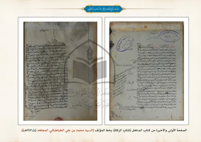 المناهل (كتاب الزكاة)، بخط المصنف