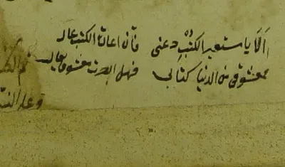 نكتة شعرية مخطوطة في إعارة الكتب