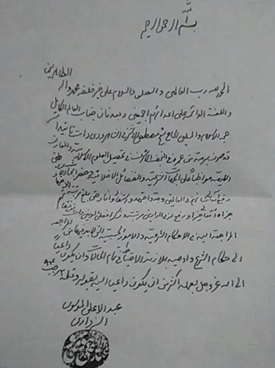 اجازة اجتهاد من آية الله السيد عبد الأعلى السبزواري للشيخ مصطفى الأشرفي الشاهرودي