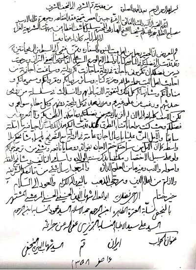 رسالة الشيخ آية الله السيد شهاب الدين المرعشي النجفي الى آية الله الشيخ هادي كاشف الغطاء رضوان الله عليهما