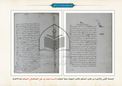 المناهل (كتاب الجهاد) بخط المصنف سنة 1235هـ