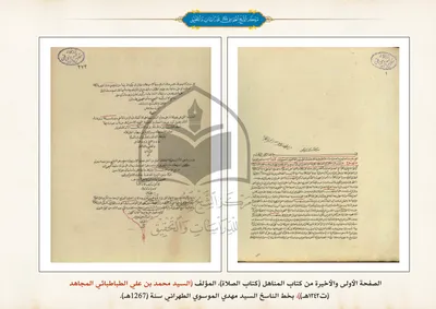 المناهل، سنة النسخ 1267هـ