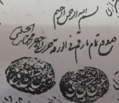 قد وقع تمام ما رقم في الورقة. حرره الاحقر محمد حسن الحسيني. الختم : عبده محمد حسن الحسيني. خط المجدد السيد محمد حسن الشيرازي قدس سره مع ختمه الشريف على ورقة وقف مدرسة ومقبرة السيد المجدد الشيرازي المجاورة لباب الصحن العلوي الشريف من جهة باب شارع الشيخ الطوسي قدس سره بتاريخ ليلة ١٦ رجب عام ١٣١١ للهجرة الشريفة. 