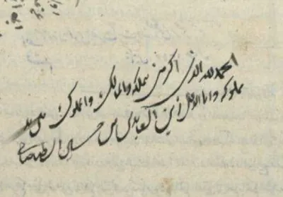 خطّ حفيد السيد المجاهد أعني السيد زين العابدين بن السيد حسين بن السيد محمد الطباطبائي الحائري من أجلّاء تلامذة صاحب الفصول والجواهر توفي سنة ١٢٩٢هج، وهو عبارة عن تملّكه لكتاب المناهج الحائرية للمولى الشيخ علي أصغر البفروئي اليزدي من تلامذة شريف العلماء رضوان الله تعالى عليهم، ونصّ العبارة: (الحمد لله الذي أكرمني بتملّكه، والمالك والمملوك مملوكه، وأنا الأقلّ زين العابدين بن حسين الطباطبائي) ولا يخفى ما يظهر من عبارته من دلالة على أهميّة الكتاب وقيمته العلميّة.