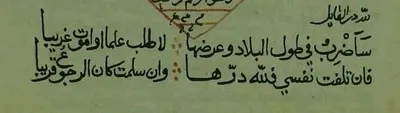 أبيات شعرية مخطوطة في الحث على طلب العلم