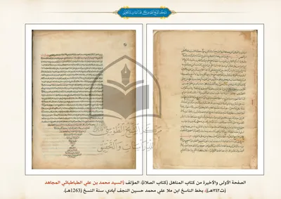 المناهل ، سنة النسخ 1263 هـ 