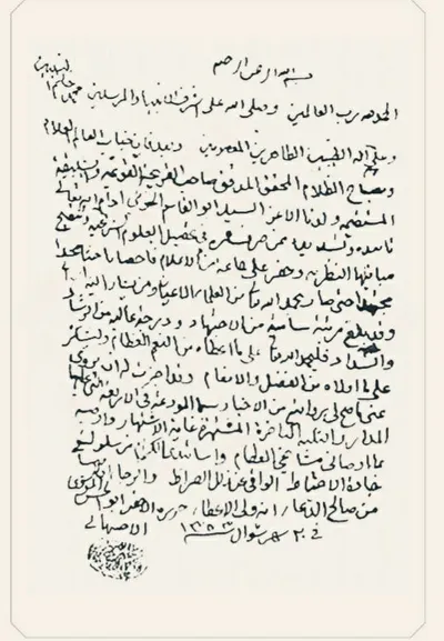 اجازة السيد ابو الحسن الأصفهاني للسيد ابو القاسم الخوئي بالاجتهاد والرواية