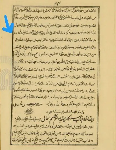 من تقريظ المجدّد الشيرازي ت١٣٠٩هج لكتاب (عبقات الأنوار) للسيّد حامد حسين الموسوي الهندي ت١٣٠٦هج: ..أسأل الله أن يديمك لإحياء الدين، ويقيمك لحفظ شريعة خاتم النبيين صلوات الله عليه وآله أجمعين فليس حياة الدين بالسيف والقنا، فأقلام أهل العلم أمضى من السيف، والحمد لله على أنّ قلمه الشريف ماضٍ نافع، ولألسنة أهل الخلاف حسام قاطع، وتلك نعمة منّ الله بها عليه وموهبة ساقها إليه، وإن كنت أعلم أنّ الباطل فاتح فاه من الحنق إلّا أنّ الذوات المقدّسة لا يبالون في إعلاء كلمة الحقّ، فأين الخشب المسنّدة من الجنود المجنّدة؟! وأين ظلال الضلالة من البدر الأنور؟! وظلام الجهالة من الكوكب الأزهر؟! أسأل الله ظهور الحقّ على يديه وتأييده من لديه، وأن يجعله موفّقاً منصوراً مظفّراً مشكوراً، وجزاه الله عن الإسلام خيراً، والرجاء منه الدعاء مدى الأيام لحسن العاقبة والختام، والسلام عليكم ورحمة الله وبركاته. حرّره الأحقر محمّد حسن الحسيني في ذي الحجّة الحرام سنة 1301 هجري نقش الختم الشريف: (عبده محمد حسن الحسيني).