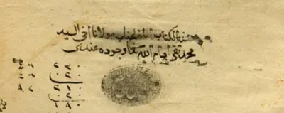 خط وختم السيد عبد الحسين بن السيد محمد رضا بن السيد محمد مهدي الطباطائي بحر العلوم، ونصّ العبارة: (هذا الكتاب [يشير لكتاب قواعد الأصول المذكور سابقا] أمانة لجناب مولانا أخي السيد محمد تقي أدام الله تعالى وجوده عندي).