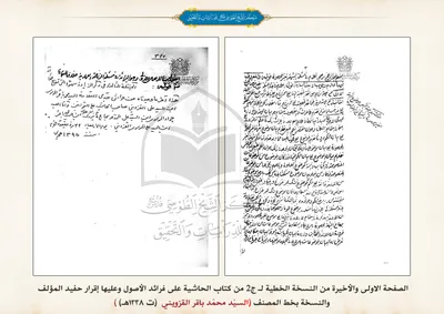  نسخة من المجلد الثاني من كتاب الحاشية على فرائد الأصول بخط المصنف (ت1338هـ)