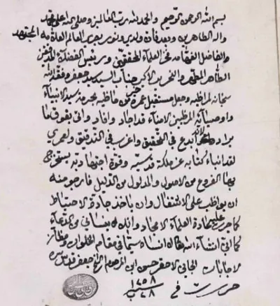 اجازة اجتهاد من الشيخ حسن بن جعفر كاشف الغطاء بخط يده الى السيد جعفر السبزواري المعروف بالميرزا بابا السبزوراي 