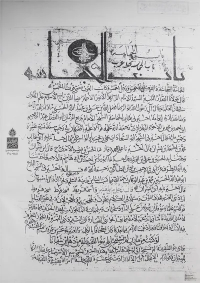 الحماسة ذات الحواشي تأليف العلاّمة فضل الله بن علي الحسني الرّاوندي ( ت 571 هـ )، نُسخة المتحف البريطاني
