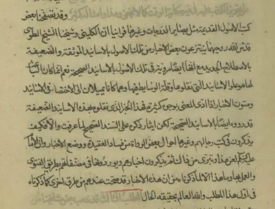 غاية المرام في شرح تهذيب الأحكام للمحدّث الجزائري (مخطوط)