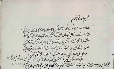 خط آية الله الشيخ محمد صالح الحائري المازندراني رضوان الله عليه المتوفّى في يوم ٢٤ من شهر ذي القعدة ١٣٩١هج.