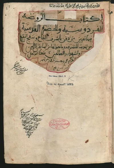 الرّوضة الفردوسيّة والحضرة القُدسيّة تأليف الشّيخ محمد بن أحمد بن أمين الآقشهري ( ت 739 هـ )  نُسخة خطيّة بخطّ المؤلِّف رحمهُ الله