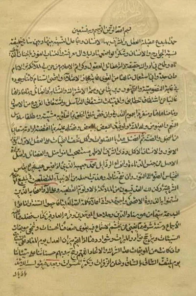 الخط الشريف المنسوب للآقا الدربندي ت١٢٨٥هج في أول كتابه خزائن الأصول من أفاضل تلامذة شريف العلماء ت١٢٤٦هج رضوان الله تعالى عليهما، علما بأنّه كان الفراغ من النسخة يوم الأربعاء ٢٩ من شهر ربيع الأول سنة ١٢٥٨هج، وهي محفوظة في مكتبة الإمام الحكيم قدّس سرّه في النجف الأشرف.