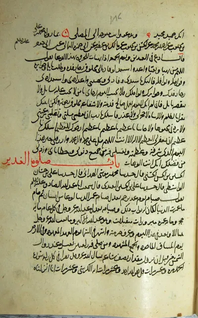 كيفية وفضل صلاة الغدير  بخط العالم الفقيه الشيخ حسين بن عبد الصمد الحارثي العاملي، والد الشيخ البهائي (ت 984 هـ)