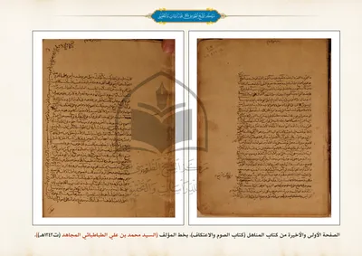 المناهل (كتاب الصوم والإعتكاف)، بخط المصنف