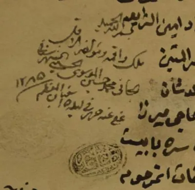 خط السيد محمد حسين المرعشي الشهرستاني ت١٣١٥هج المجاور لسيّد الشهداء عليه السلام حيّاً وميّتاً في أوّل كتابه المخطوط (العناصر المتين في شرح معضلات القوانين).