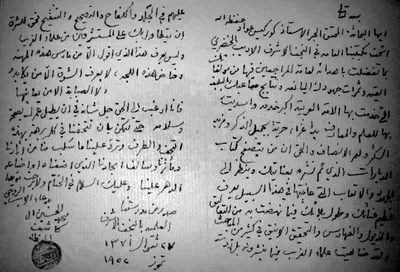 رسالة آية الله العظمى الشيخ محمد حسين آل كاشف الغطاء الى الى المؤرخ الكبير كوركيس عواد كنموذج من الرعاية الابوية لمراجعنا العظام في احتواء ومكاتبة خدمة التراث