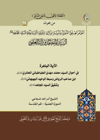 العدد (34) : الآية الباهرة