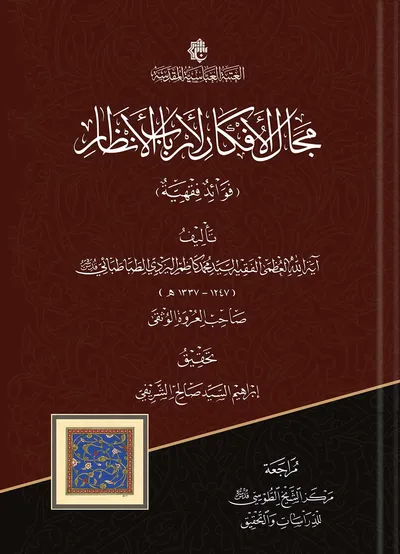 مجال الأفكار لأرباب الأنظار