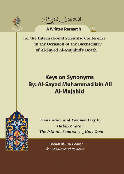 العدد (47) : Keys on Synonyms by Al-Sayed Muhammad bin Ali Al-Mujahid