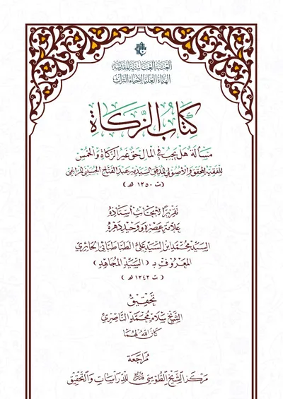 كتاب الزكاة