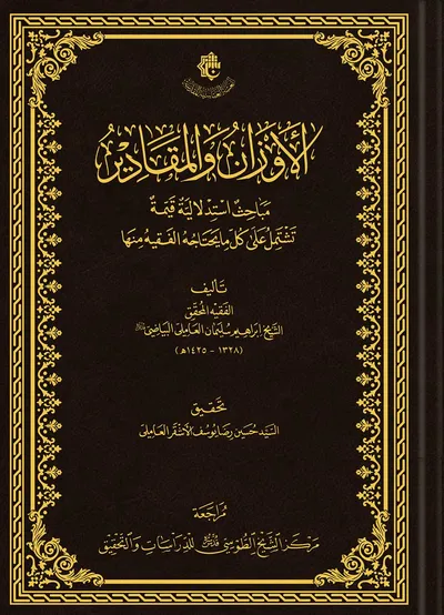 الأوزان والمقادير