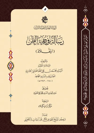 رسالة في حجية الظن المقلاد