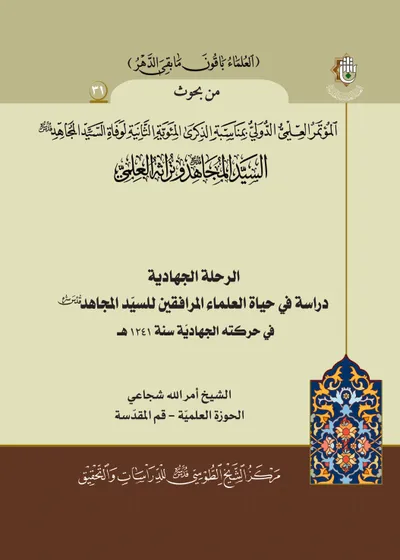 العدد (31) : الرحلة الجهادية