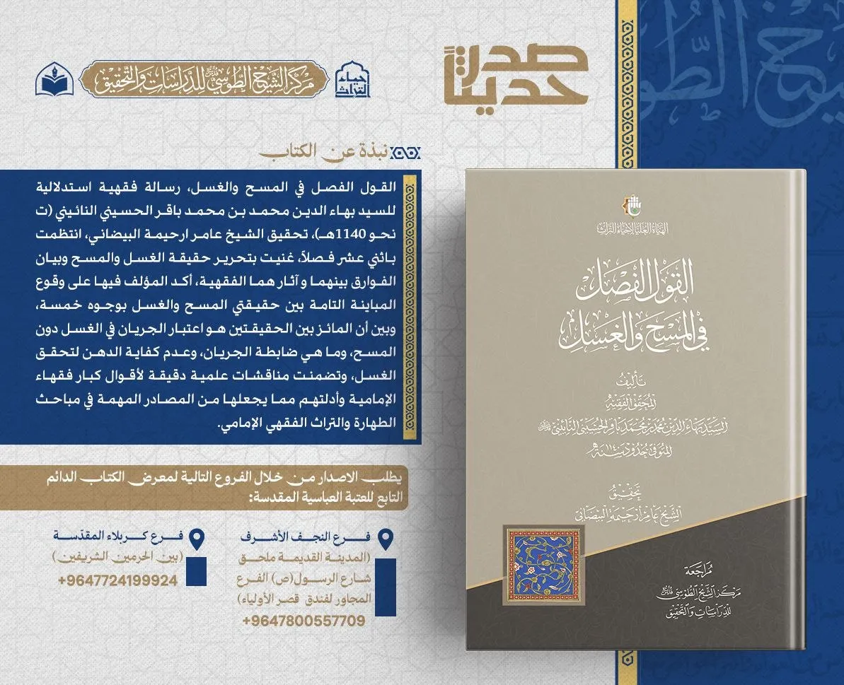 الهيأة العليا لإحياء التراث تصدر كتاب 