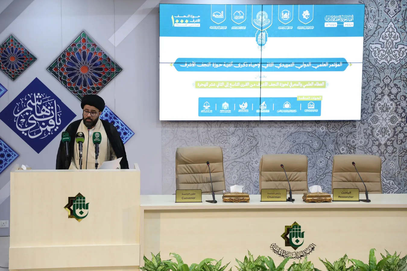 اختتام فعاليات المؤتمر العلمي الدولي التمهيدي الثاني لإحياء ذكرى ألفية حوزة النجف الأشرف