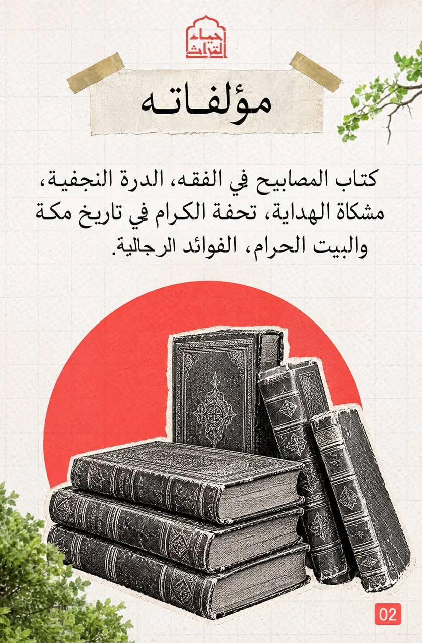سيرةٌ من نور.. السيد محمد مهدي بحر العلوم(قده)
