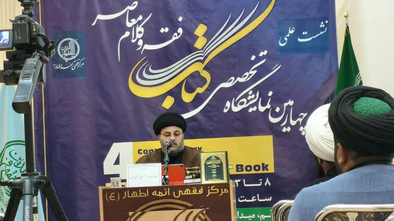 مركز الشيخ الطوسي للدراسات والتحقيق ينظم ندوة حول موسوعة التراث الفقهي للسيد البهبهاني