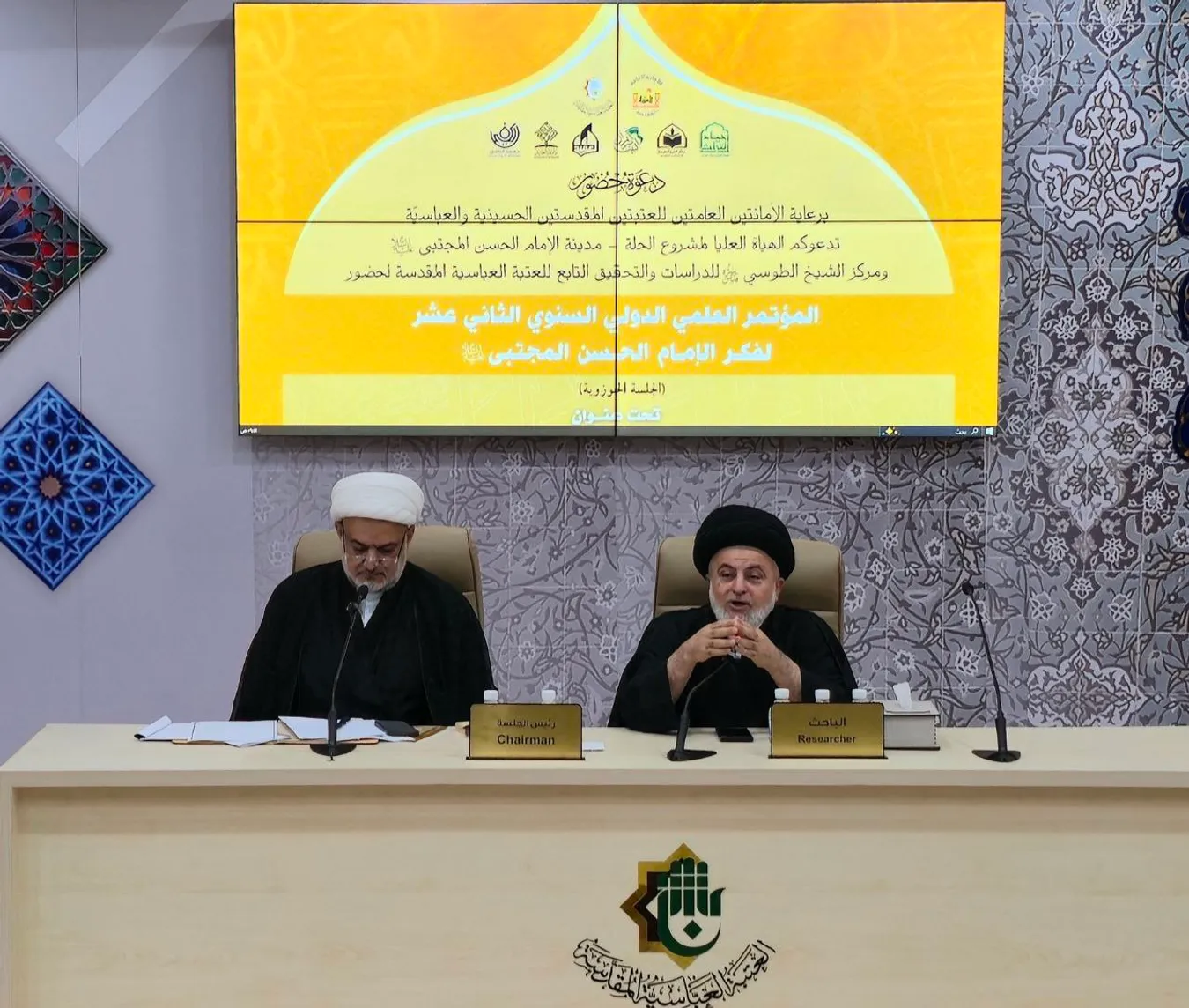 انطلاق أعمال المؤتمر الدوليّ السنويّ الثاني عشر لفكر الإمام الحسن المجتبى (الجلسة الحوزوية)، وتحت عنوان : الإمام الحسن(عليه السلام) بأقلام الآخرين/دراسات نقديّة وتحت شعار: الإمام الحسن (عليه السلام) قيادة وريادة