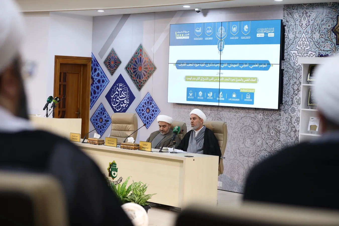 اختتام فعاليات المؤتمر العلمي الدولي التمهيدي الثاني لإحياء ذكرى ألفية حوزة النجف الأشرف