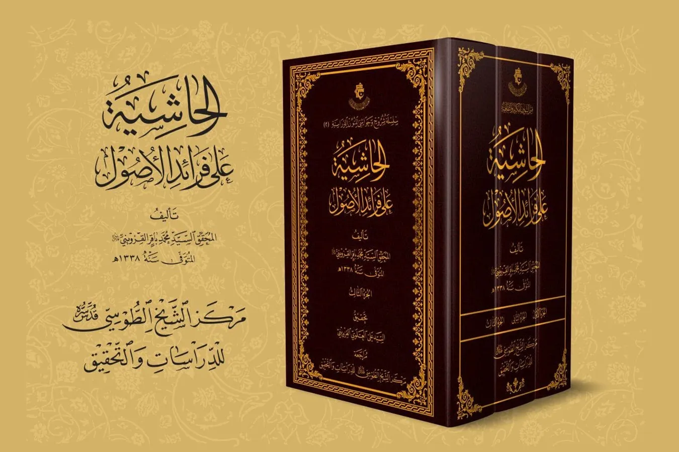 مركز الشيخ الطوسي للدراسات والتحقيق يكشف الستار عن آخر إصدار لعام 2022