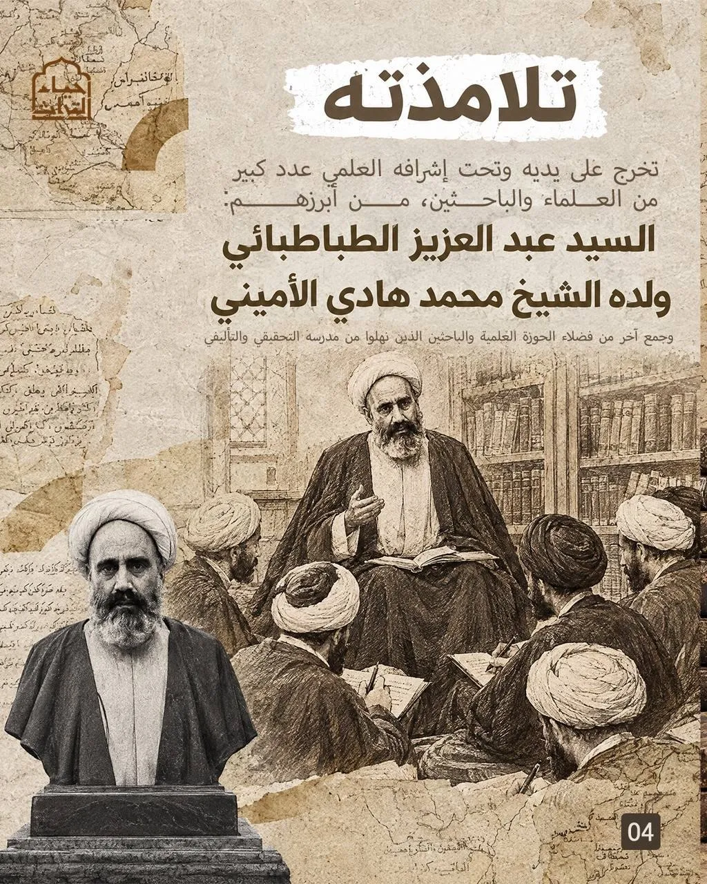 العلّامة الأميني (قدّس سرّه).. حياةٌ حافلةٌ بالعطاء العلمي.