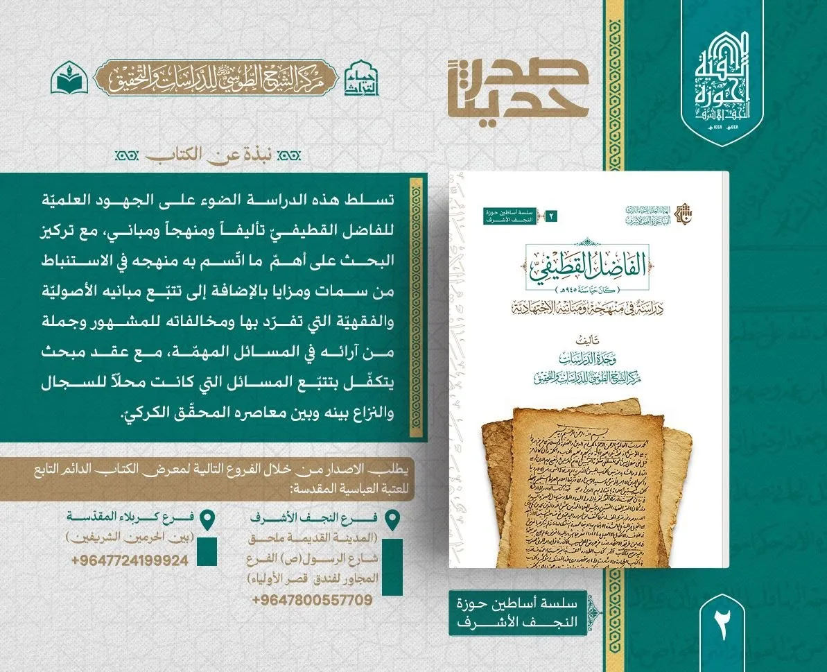 الهيأة العليا لإحياء التراث تصدر كتاب 
