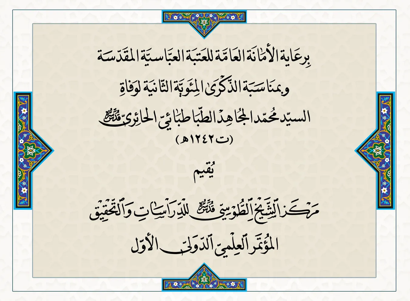 المؤتمر العلمي الدولي الأول
