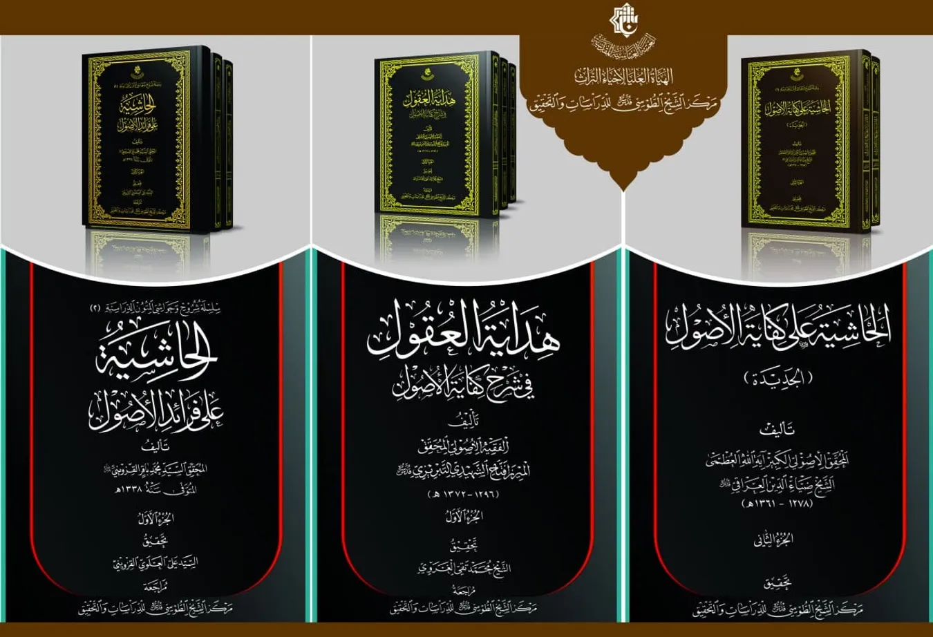 الهيأة العليا لإحياء التراث في العتبة العباسية المقدسة تتبنى إصدار سلسلة الشروح والحواشي على المتون الدراسية