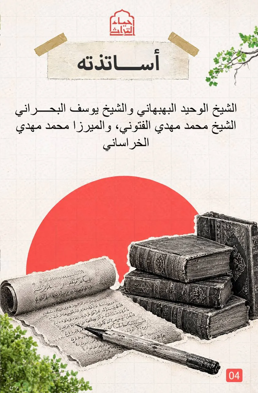 سيرةٌ من نور.. السيد محمد مهدي بحر العلوم(قده)