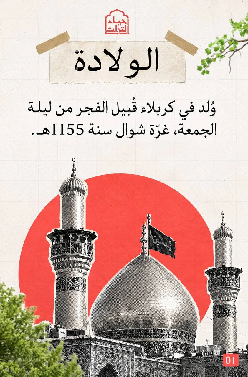 سيرةٌ من نور.. السيد محمد مهدي بحر العلوم(قده)