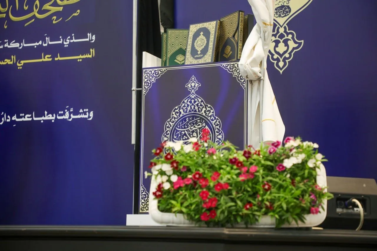 وفد الهيأة العليا لإحياء التراث يحضر حفل إزاحة الستار عن الطبعة الأولى من مصحف النجف الأشرف..
