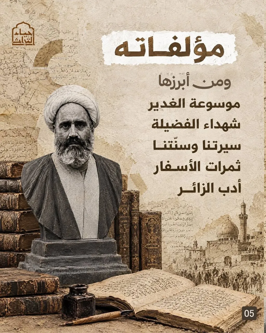 العلّامة الأميني (قدّس سرّه).. حياةٌ حافلةٌ بالعطاء العلمي.