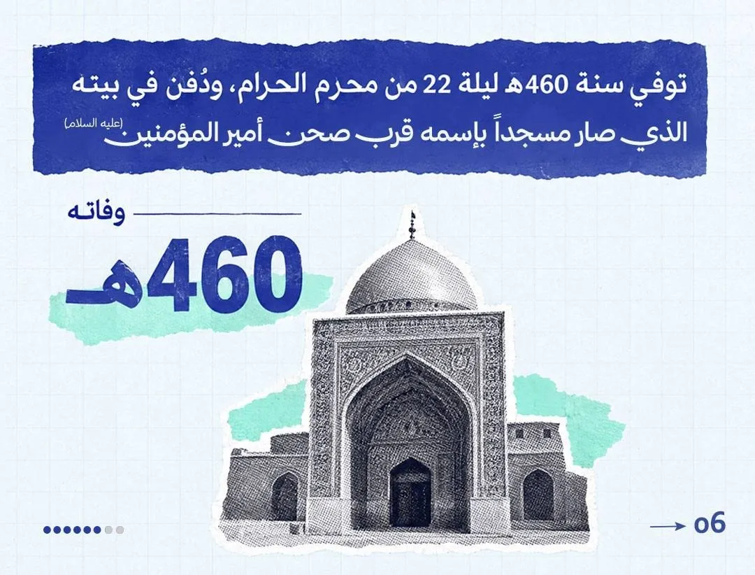 الشيخ الطوسي 1000 عام من العطاء.